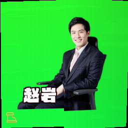 赵岩
